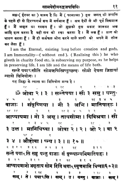 Samavediya Rudrajapavidhi